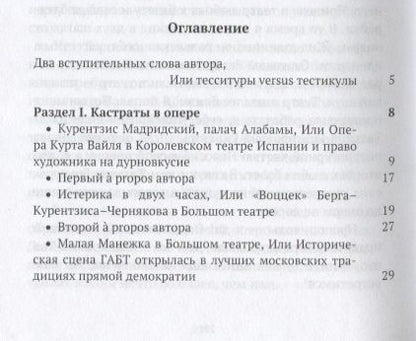 Фотография книги "Песни кастратов. Сборник"