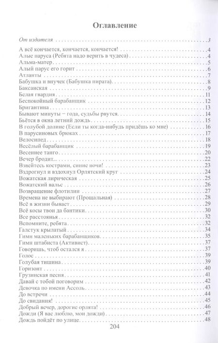 Фотография книги "Песни нашего детства"