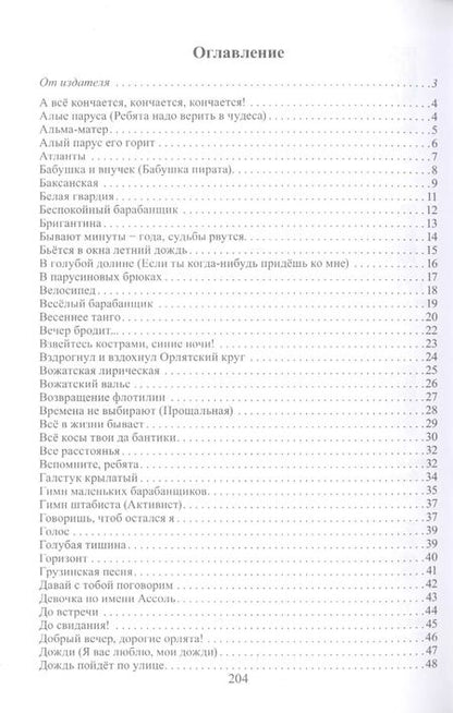 Фотография книги "Песни нашего детства"