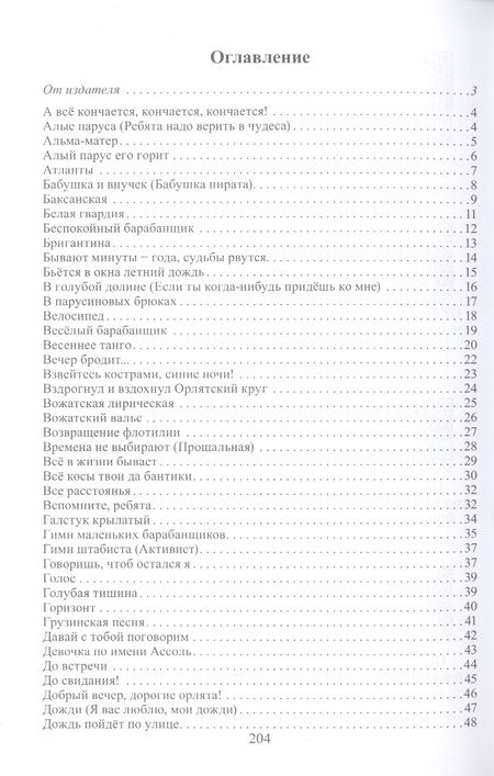 Фотография книги "Песни нашего детства"