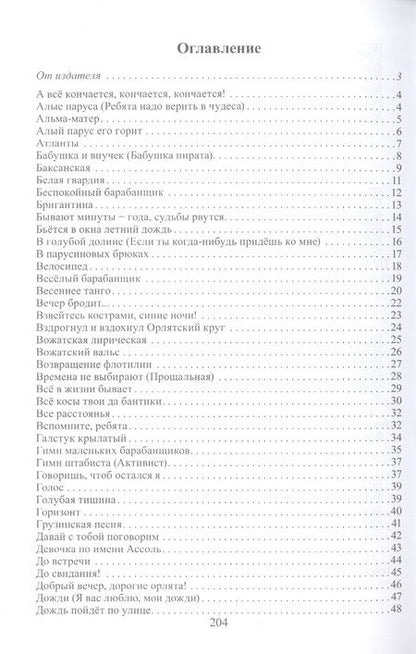 Фотография книги "Песни нашего детства"