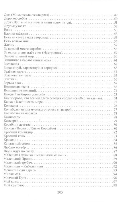 Фотография книги "Песни нашего детства"