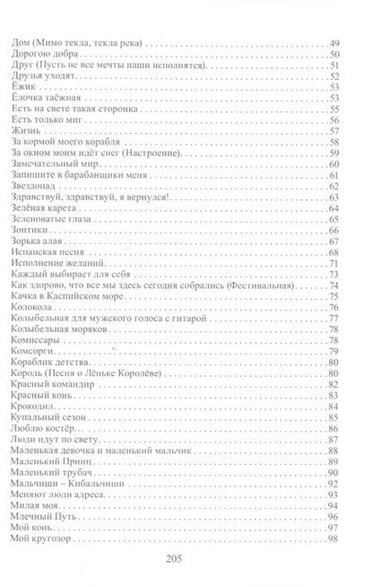 Фотография книги "Песни нашего детства"