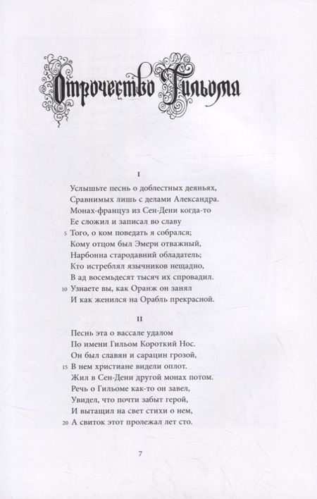 Фотография книги "Песни о Гильоме Оранжском. В 2-х книгах"