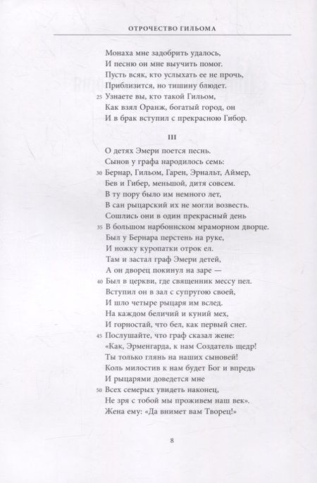 Фотография книги "Песни о Гильоме Оранжском. В 2-х книгах"