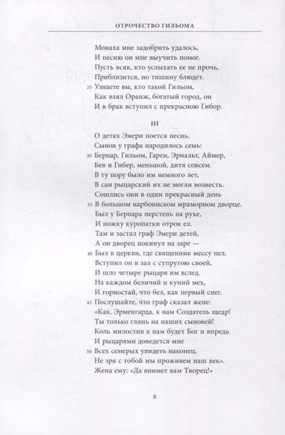 Фотография книги "Песни о Гильоме Оранжском. В 2-х книгах"