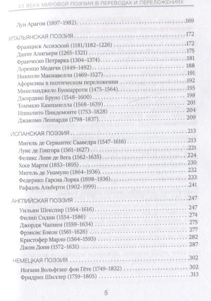 Фотография книги "Песни тысячелетий. 43 века мировой поэзии в переводах и переложениях Юрия Ключникова"