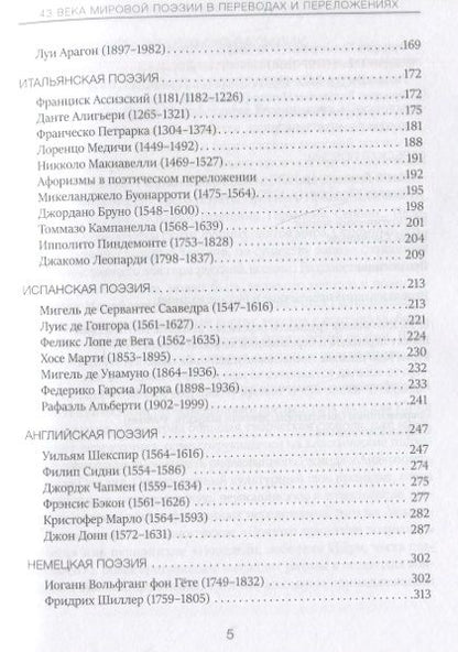 Фотография книги "Песни тысячелетий. 43 века мировой поэзии в переводах и переложениях Юрия Ключникова"