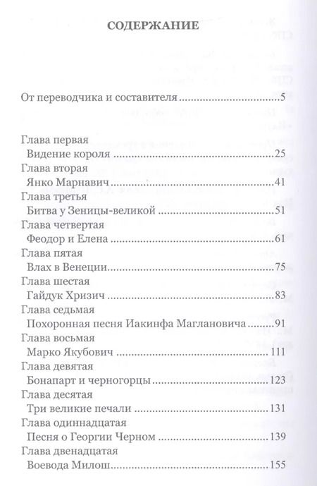 Фотография книги "Песни западных славян. Пушкин, Мериме, Караджич"