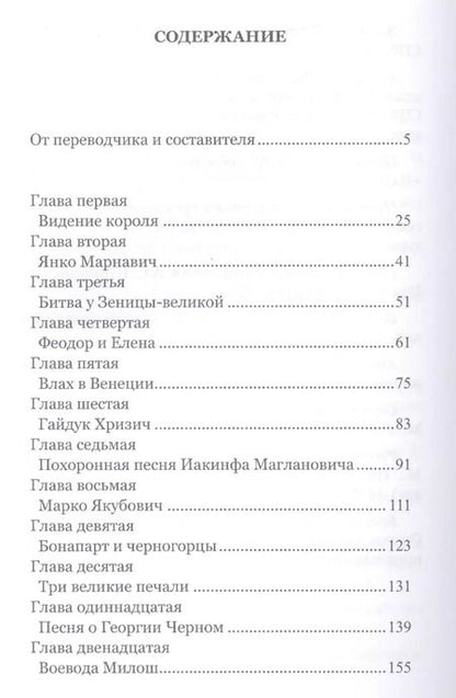 Фотография книги "Песни западных славян. Пушкин, Мериме, Караджич"