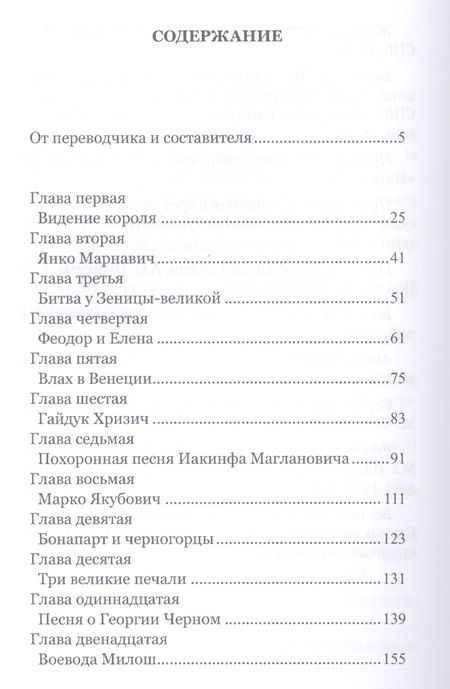 Фотография книги "Песни западных славян. Пушкин, Мериме, Караджич"