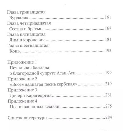 Фотография книги "Песни западных славян. Пушкин, Мериме, Караджич"
