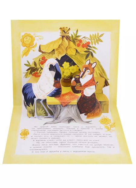 Фотография книги "Песня ладная, сказка складная: русская народная сказка и песенки"