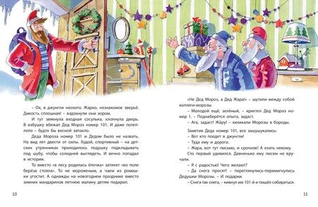 Фотография книги "Песочинская: Дед Жара и Новый год в джунглях"