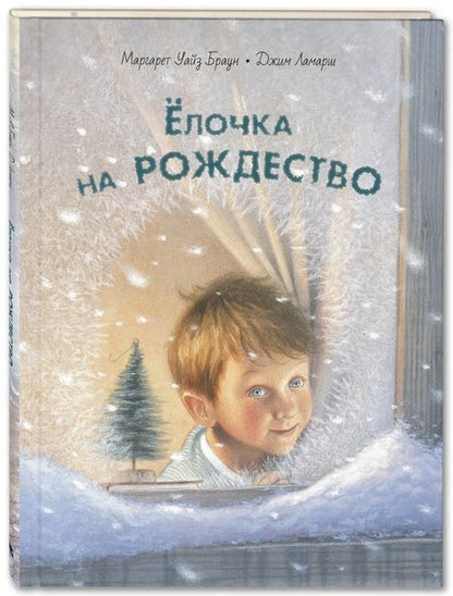 Фотография книги "Песочинская, Тумзер, Браун: Зимние чудеса. Подарочный набор из 3 книг"