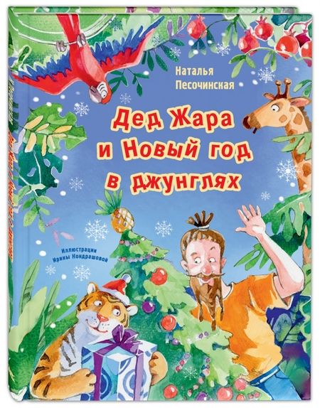 Фотография книги "Песочинская, Тумзер, Браун: Зимние чудеса. Подарочный набор из 3 книг"