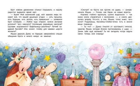 Фотография книги "Песочинская: ЗаМУчательный день рождения"