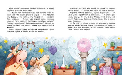 Фотография книги "Песочинская: ЗаМУчательный день рождения"