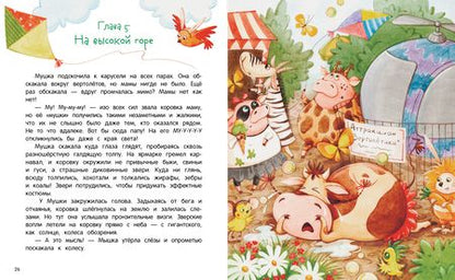 Фотография книги "Песочинская: ЗаМУчательный день рождения"