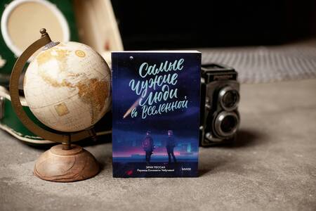 Фотография книги "Пессан: Самые чужие люди во Вселенной"