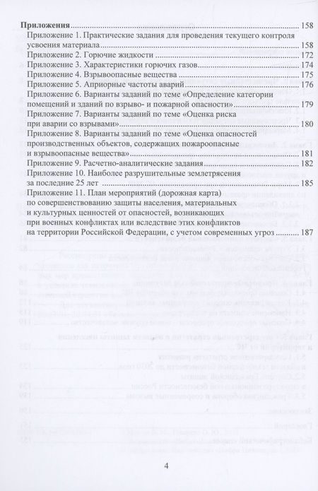Фотография книги "Пестов, Токарева: Защита в чрезвычайных ситуациях. Учебное пособие"