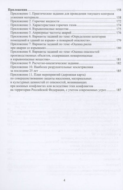 Фотография книги "Пестов, Токарева: Защита в чрезвычайных ситуациях. Учебное пособие"
