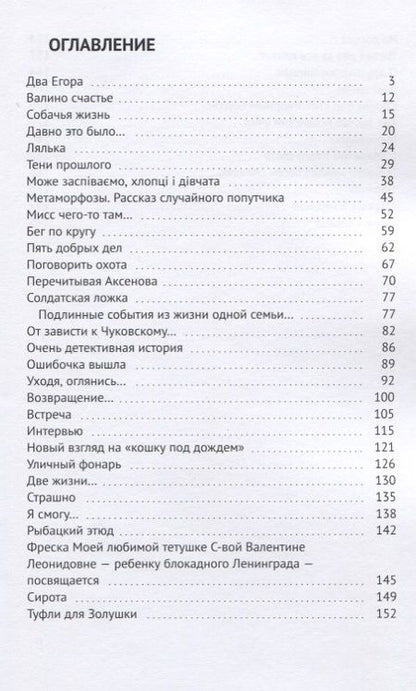 Фотография книги "Пестрая лента. Сборник рассказов"
