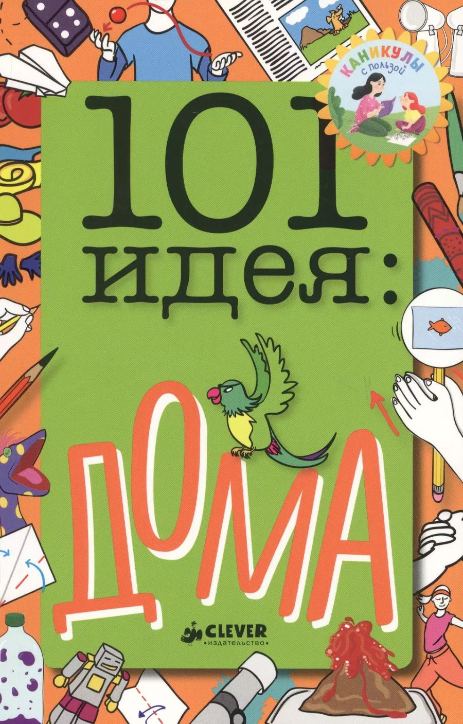 Обложка книги "Пэт Джейкобс: 101 идея: дома"