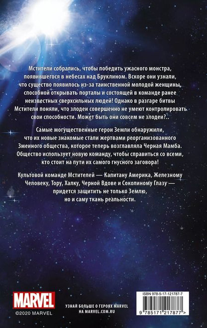 Фотография книги "Пэт Шэнд: Мстители. Змеиное общество"
