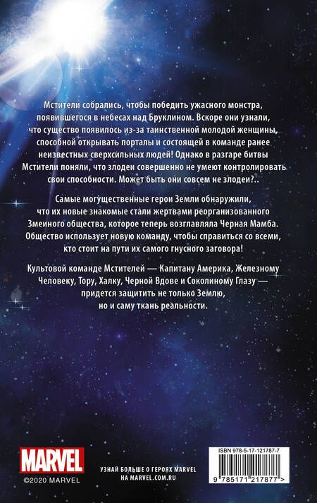 Фотография книги "Пэт Шэнд: Мстители. Змеиное общество"