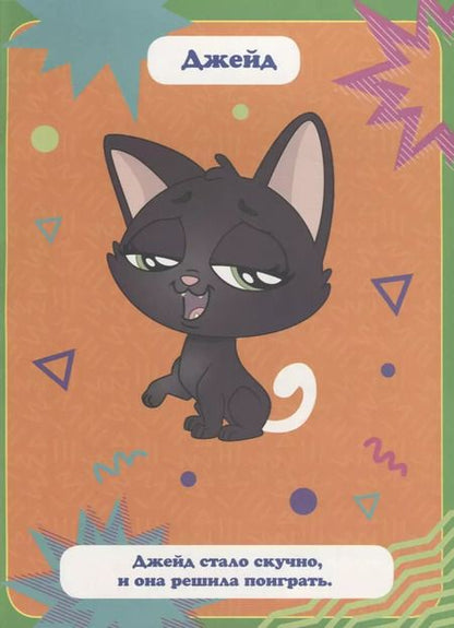 Фотография книги "Пет Шоп"