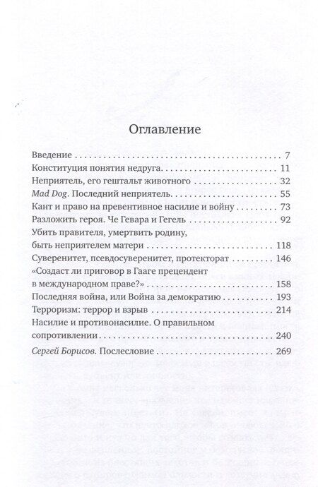 Фотография книги "Петар Боянич: Насилие, фигуры суверенности"
