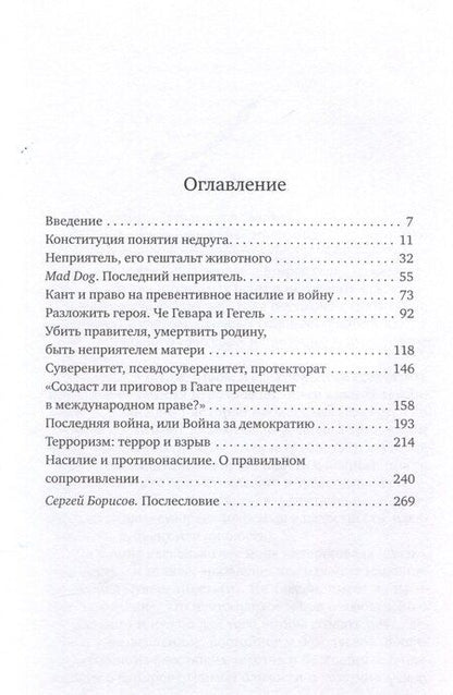 Фотография книги "Петар Боянич: Насилие, фигуры суверенности"