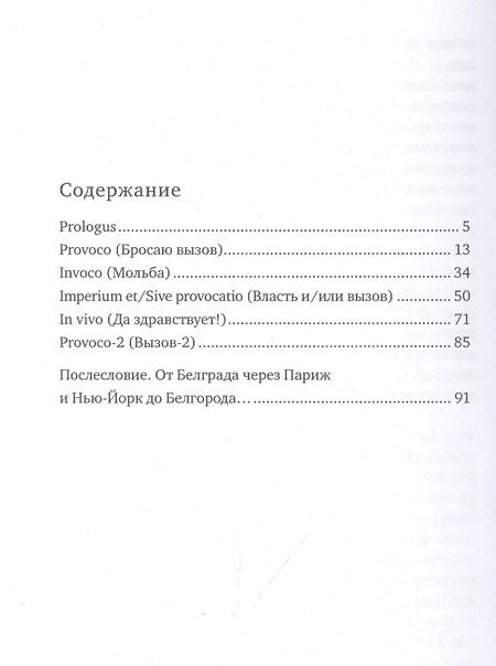 Фотография книги "Петар Боянич: Провокация. Воззвание и право на переворот"