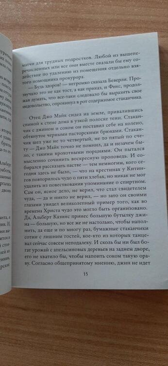 Фотография книги "Пэтчетт: Свои-чужие"