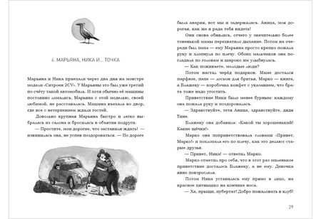 Фотография книги "Петек-Левоков: В поисках клада тамплиеров"