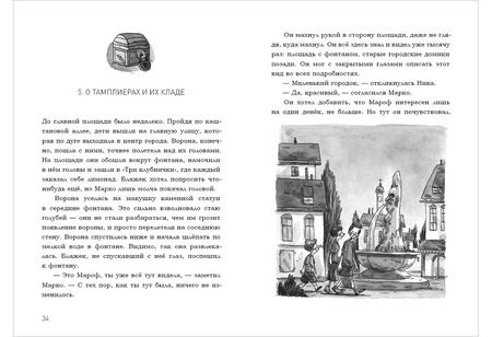 Фотография книги "Петек-Левоков: В поисках клада тамплиеров"