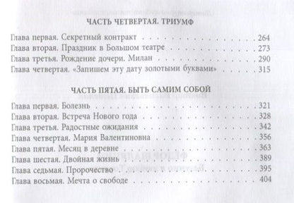 Фотография книги "Петелин: Фёдор Шаляпин. Безумно я люблю Торнаги"