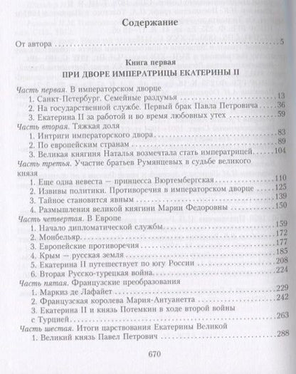 Фотография книги "Петелин: Жизнь графа Николая Румянцева. На службе Российскому трону"