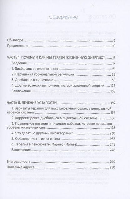 Фотография книги "Петер Албрехт: Homo Energeticus"