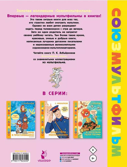 Фотография книги "Петер Асбьёрнсен: Королевские зайцы. Союзмультфильм"