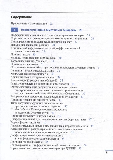 Фотография книги "Петер Берлит: Неврология. Справочник"