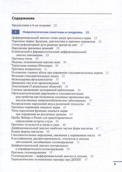 Фотография книги "Петер Берлит: Неврология. Справочник"
