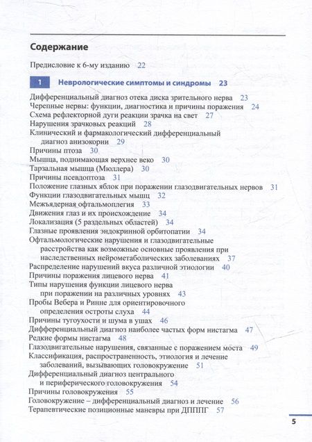 Фотография книги "Петер Берлит: Неврология. Справочник"