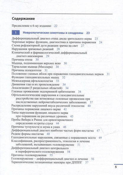 Фотография книги "Петер Берлит: Неврология. Справочник"