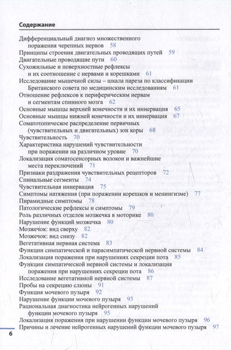 Фотография книги "Петер Берлит: Неврология. Справочник"