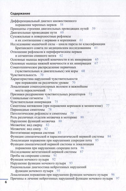 Фотография книги "Петер Берлит: Неврология. Справочник"