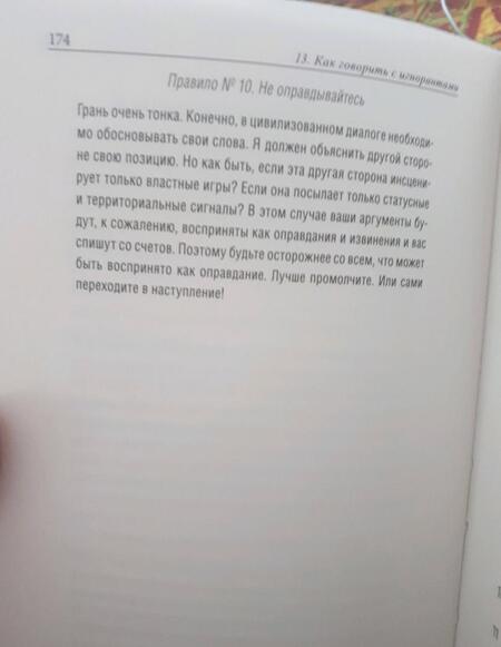 Фотография книги "Петер Модлер: Как разговаривать с теми, кто вас не слышит. Стратегии для случаев, когда аргументы бессильны"