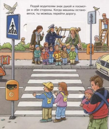 Фотография книги "Петер Нилендер: Что? Почему? Зачем? Малышу. Светофор, дорога, транспорт (с волшебными окошками)"