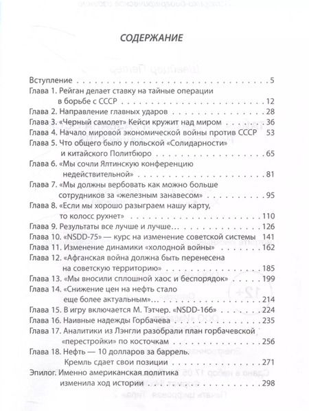 Фотография книги "Петер Швейцер: Тайная стратегия развала СССР. Роль администрации США"